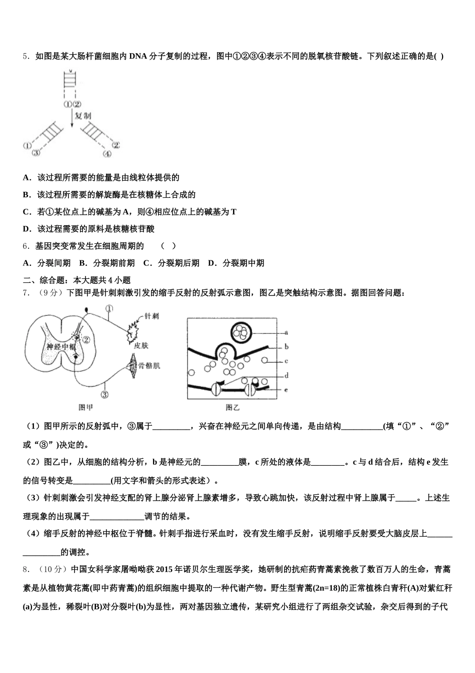 2024-2025学年江苏省南京市九中生物高一下期末预测试题含解析_第2页
