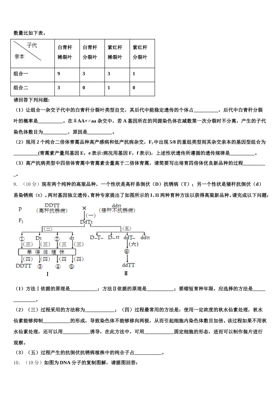 2024-2025学年江苏省南京市九中生物高一下期末预测试题含解析_第3页