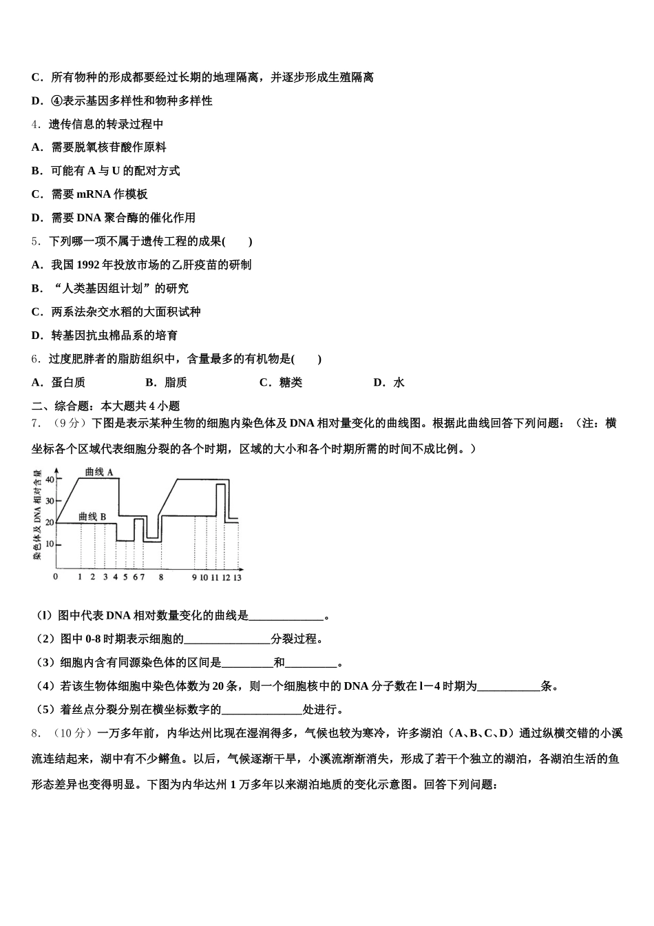 江苏省兴化市戴泽初中2025年高一下生物期末检测试题含解析_第2页