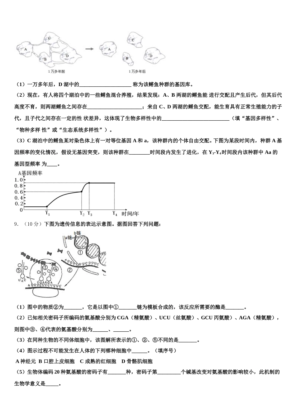 江苏省兴化市戴泽初中2025年高一下生物期末检测试题含解析_第3页