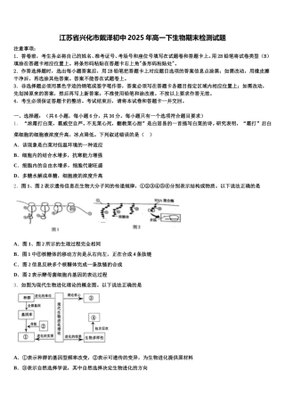 江苏省兴化市戴泽初中2025年高一下生物期末检测试题含解析