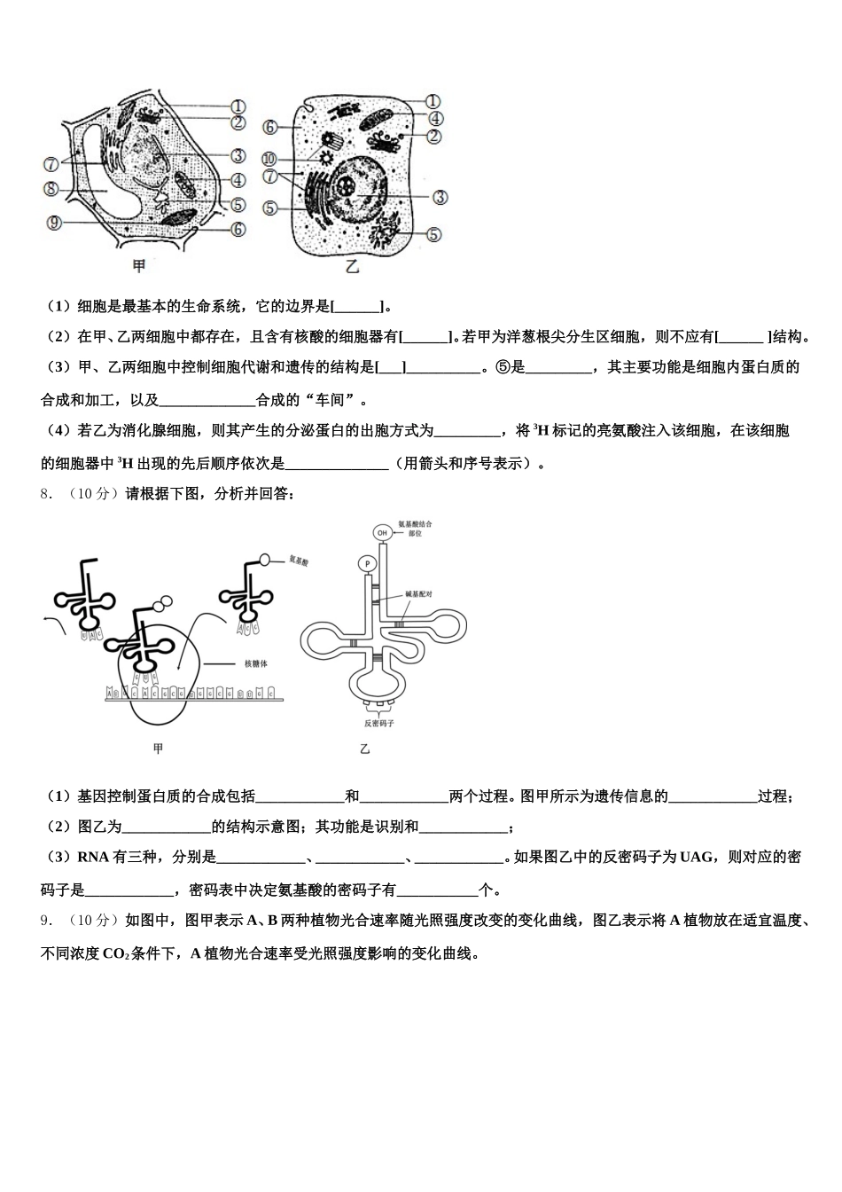 苏州市重点中学2025年生物高一下期末综合测试模拟试题含解析_第2页