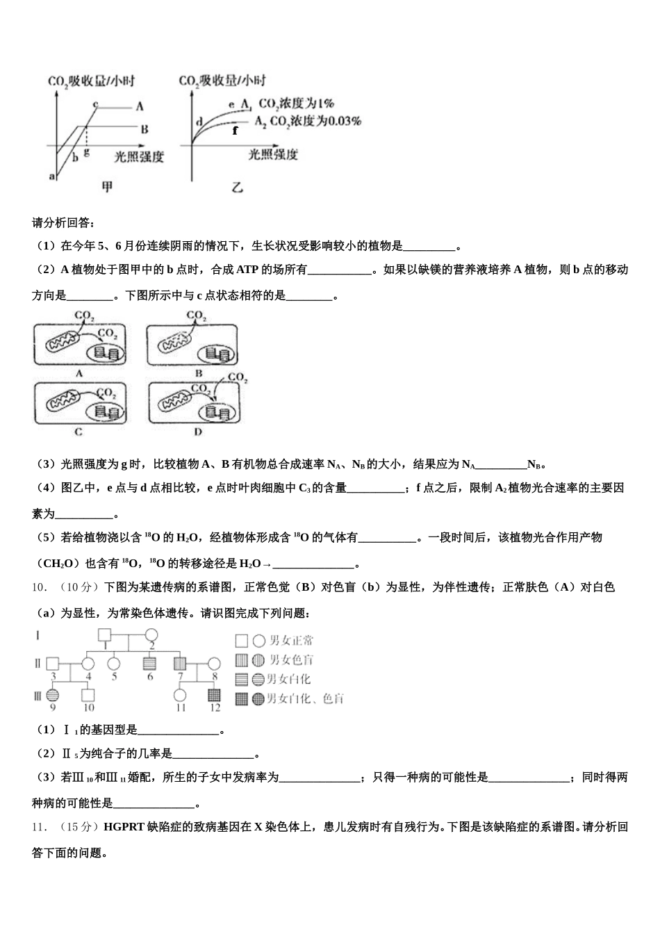 苏州市重点中学2025年生物高一下期末综合测试模拟试题含解析_第3页