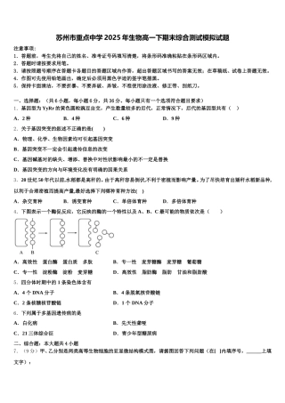 苏州市重点中学2025年生物高一下期末综合测试模拟试题含解析