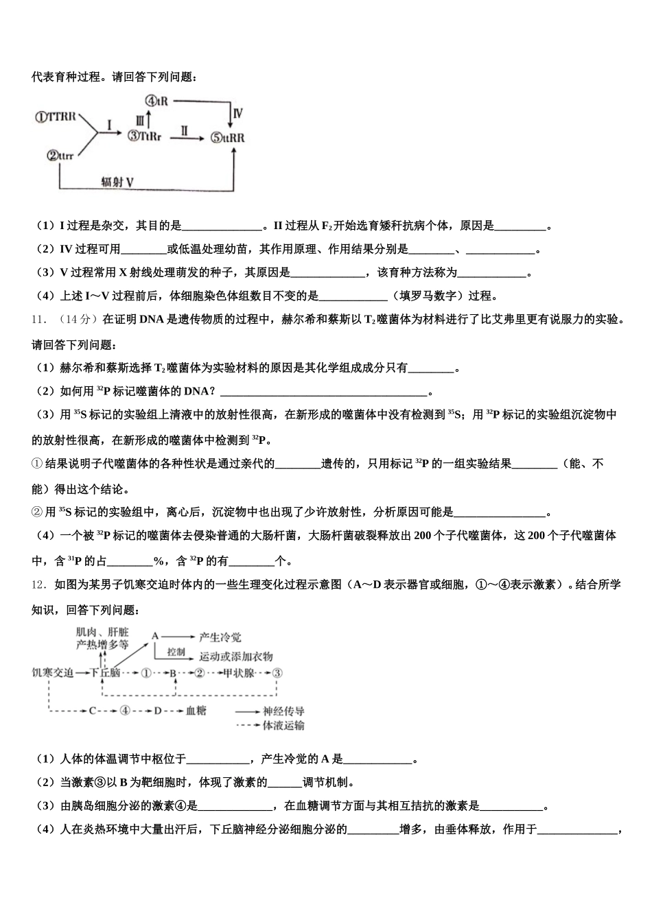 2024-2025学年江苏省南通市通州区、海安县生物高一下期末统考试题含解析_第3页