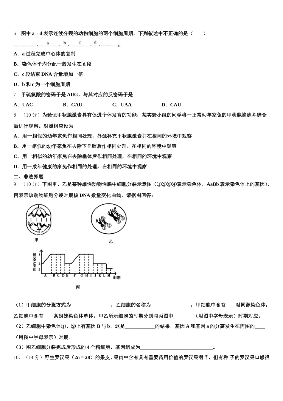 江苏省无锡市港下中学2024-2025学年高一下生物期末检测模拟试题含解析_第2页