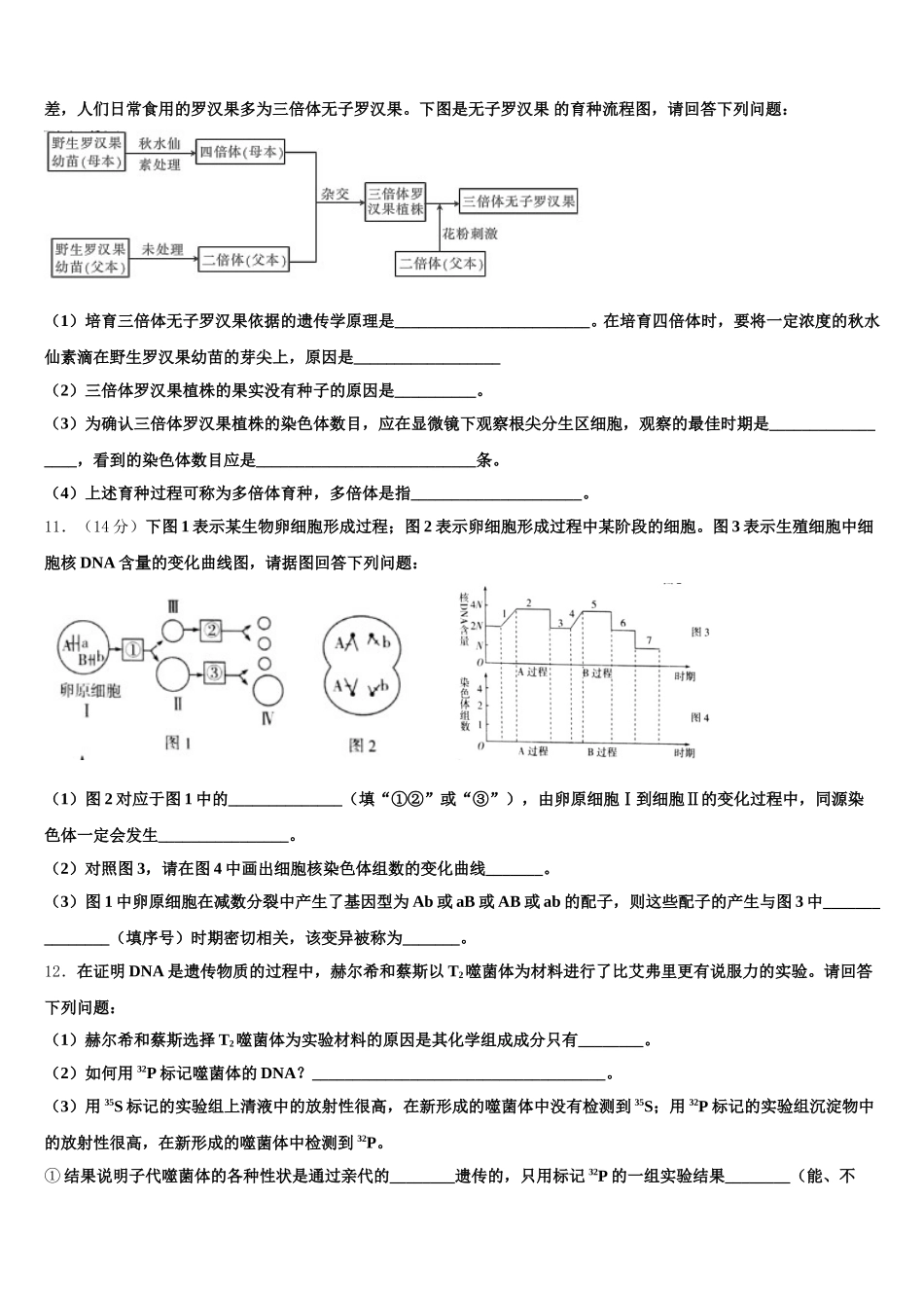 江苏省无锡市港下中学2024-2025学年高一下生物期末检测模拟试题含解析_第3页