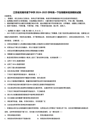 江苏省无锡市港下中学2024-2025学年高一下生物期末检测模拟试题含解析
