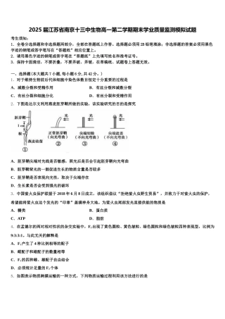 2025届江苏省南京十三中生物高一第二学期期末学业质量监测模拟试题含解析