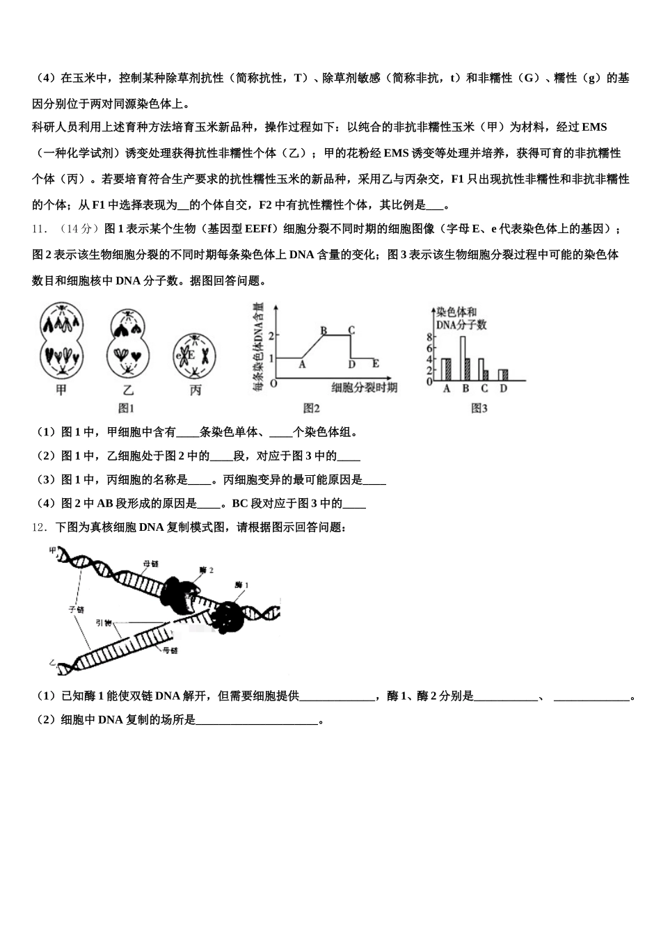 江苏宿迁市2025届高一下生物期末质量跟踪监视模拟试题含解析_第3页