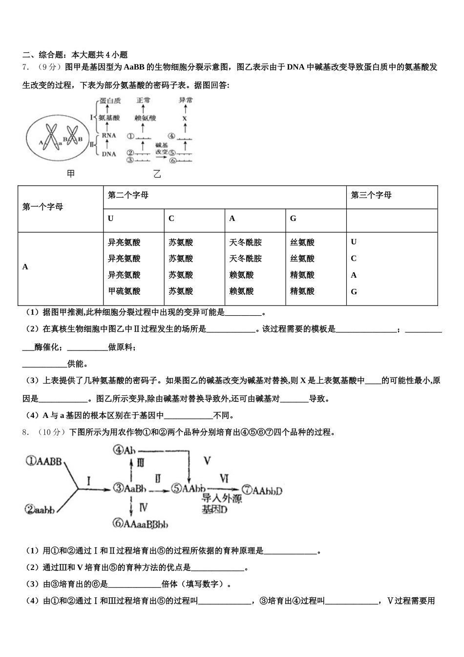 江苏省姜堰中学2024-2025学年高一下生物期末达标测试试题含解析_第2页