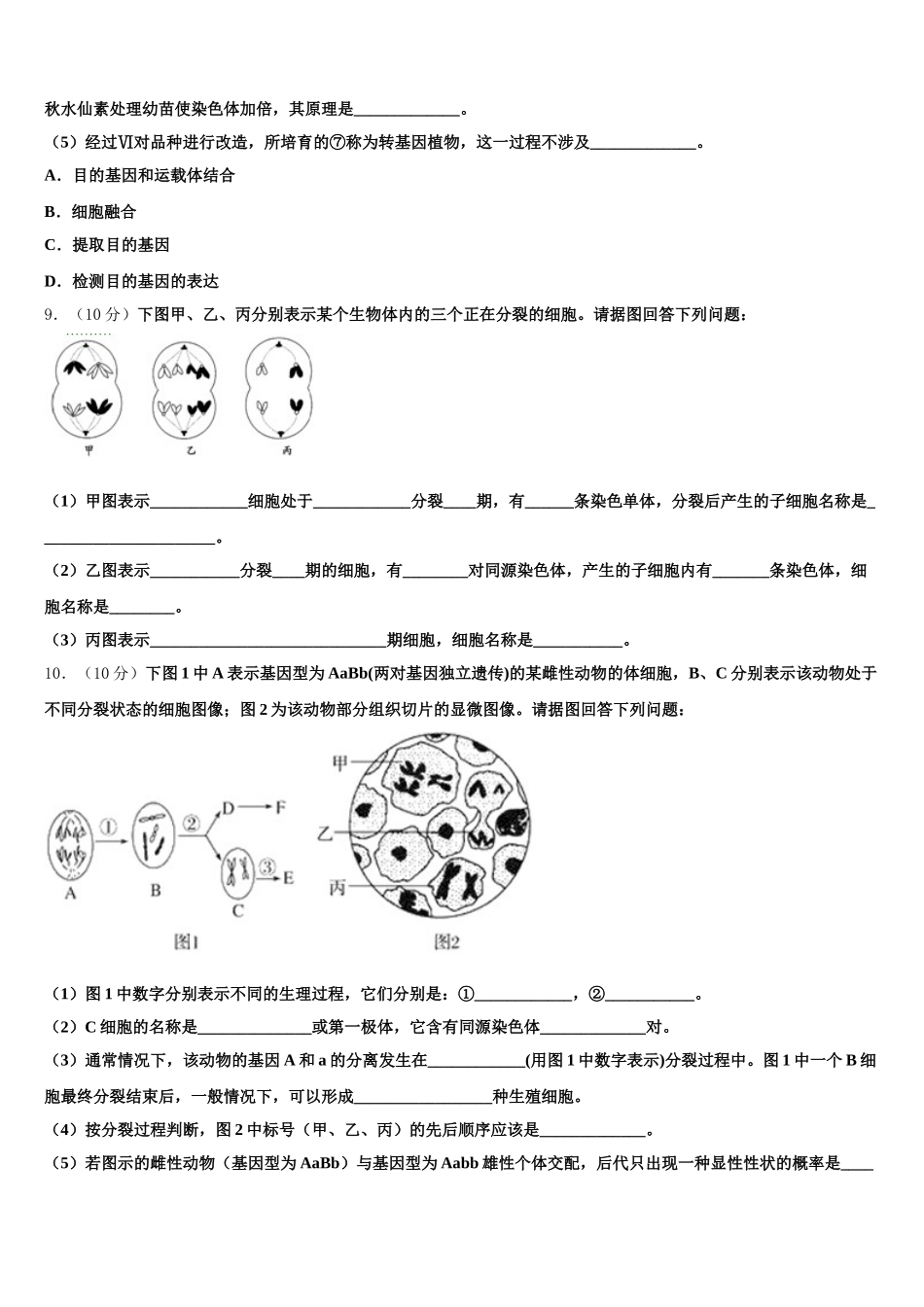 江苏省姜堰中学2024-2025学年高一下生物期末达标测试试题含解析_第3页