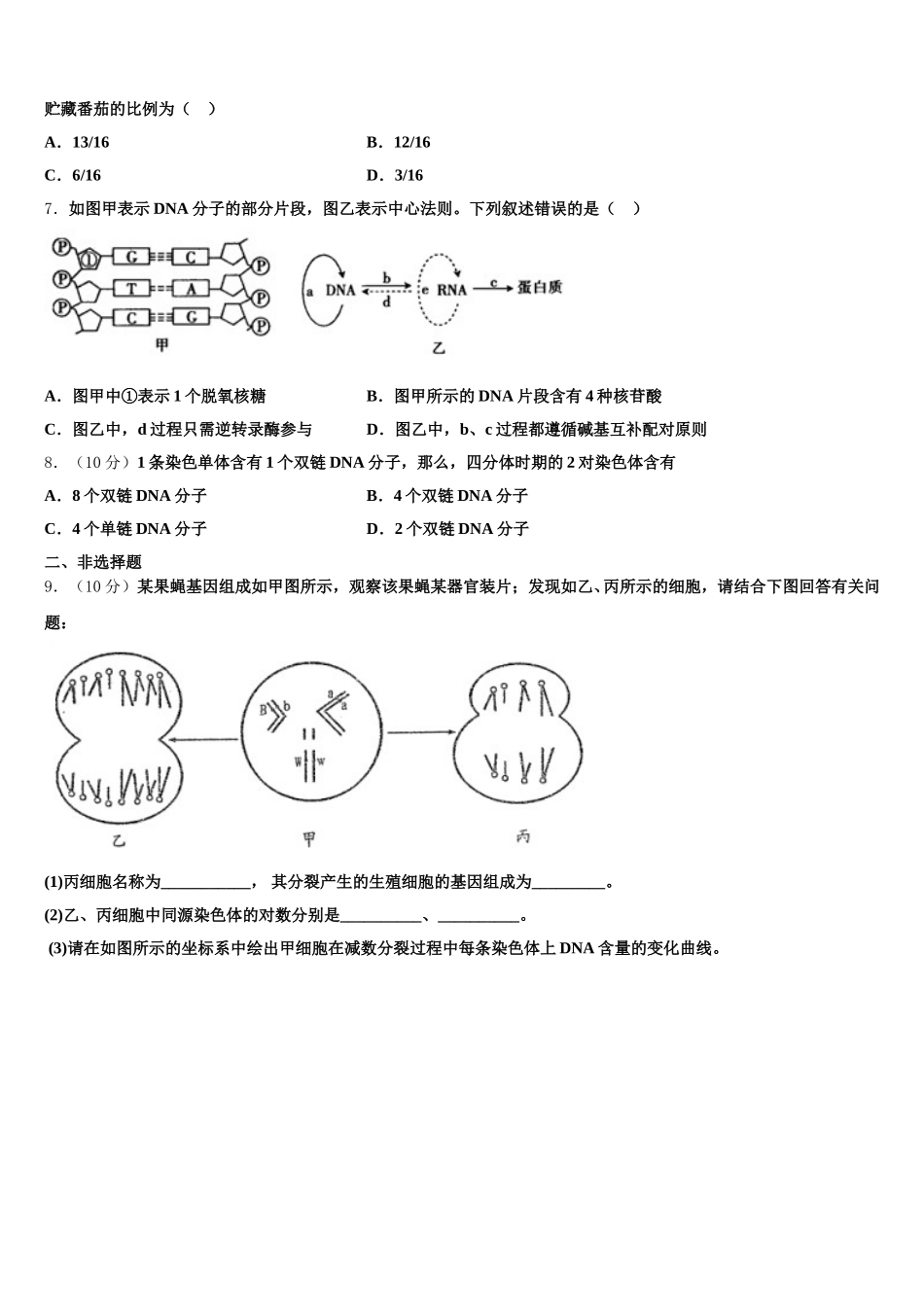 江苏省南通巿启东中学2025年生物高一下期末质量跟踪监视试题含解析_第2页