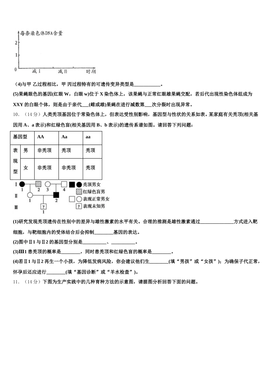 江苏省南通巿启东中学2025年生物高一下期末质量跟踪监视试题含解析_第3页