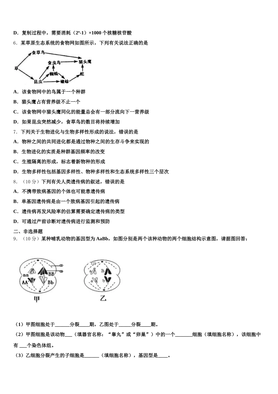 江苏省亭湖高级中学2025年生物高一下期末达标检测模拟试题含解析_第2页
