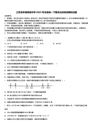 江苏省亭湖高级中学2025年生物高一下期末达标检测模拟试题含解析