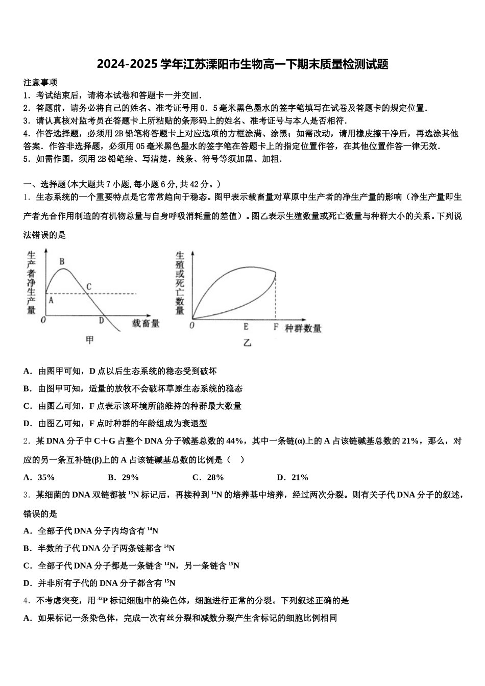 2024-2025学年江苏溧阳市生物高一下期末质量检测试题含解析_第1页