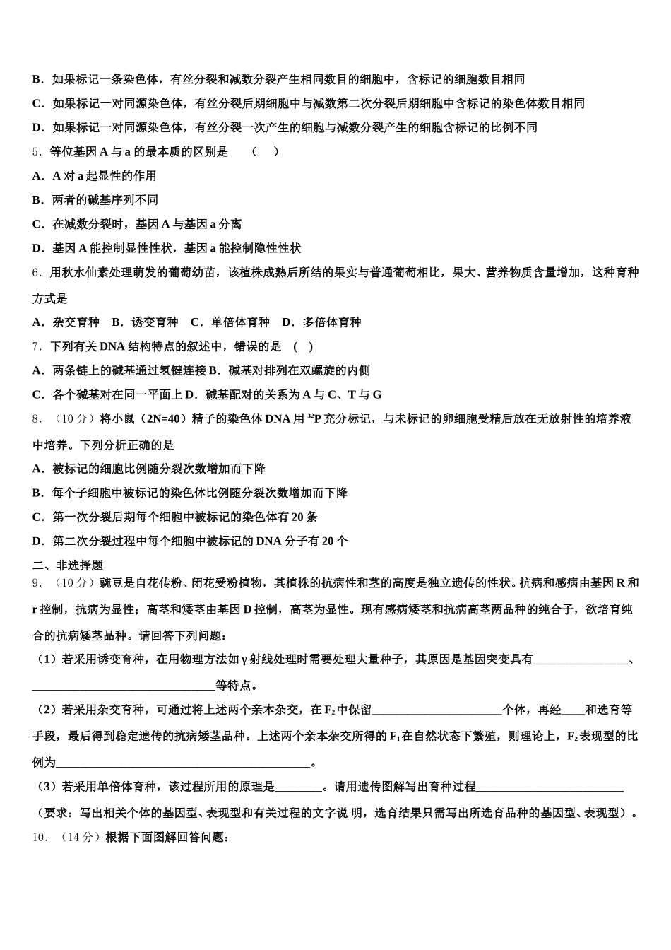 2024-2025学年江苏溧阳市生物高一下期末质量检测试题含解析_第2页