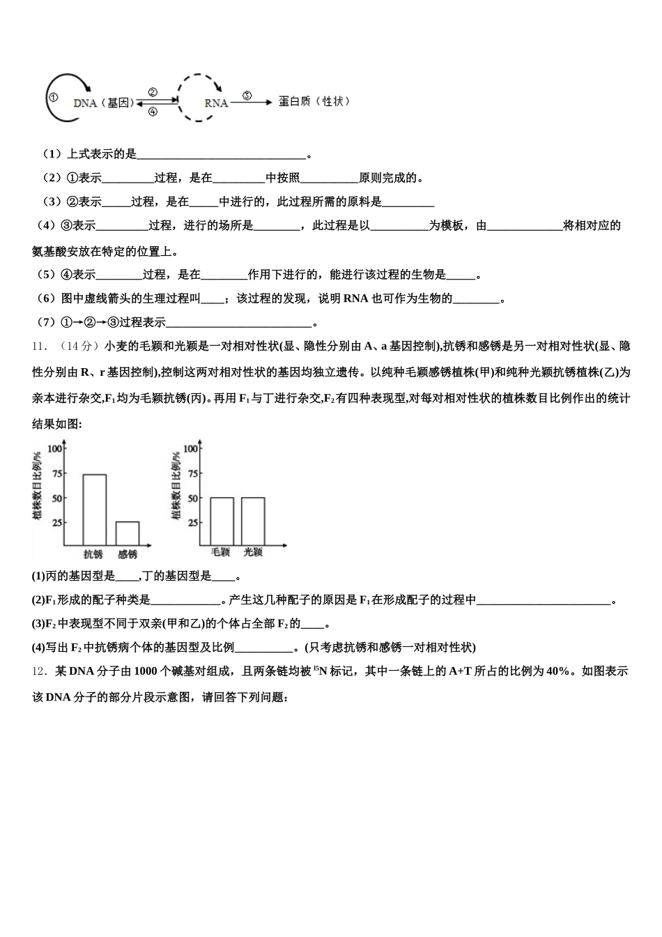 2024-2025学年江苏溧阳市生物高一下期末质量检测试题含解析_第3页