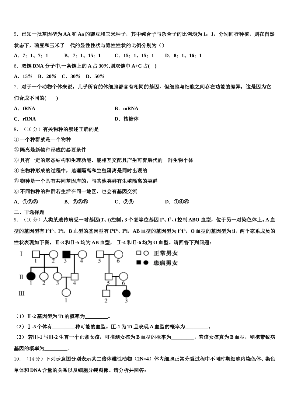 江苏省宿豫中学2024-2025学年高一下生物期末质量跟踪监视试题含解析_第2页