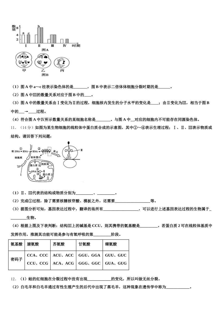 江苏省宿豫中学2024-2025学年高一下生物期末质量跟踪监视试题含解析_第3页