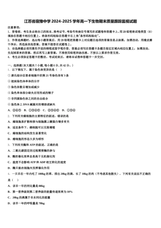 江苏省宿豫中学2024-2025学年高一下生物期末质量跟踪监视试题含解析