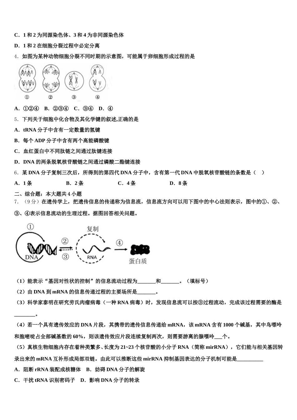 江苏溧阳市2025届生物高一下期末学业质量监测模拟试题含解析_第2页