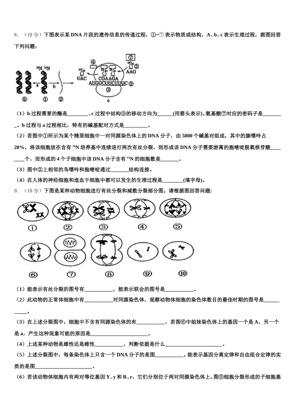 江苏溧阳市2025届生物高一下期末学业质量监测模拟试题含解析_第3页