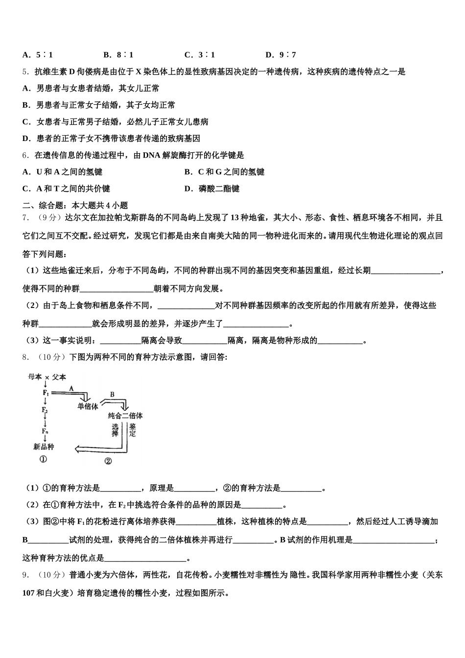 2024-2025学年江苏省无锡市第一女子中学生物高一下期末质量检测模拟试题含解析_第2页