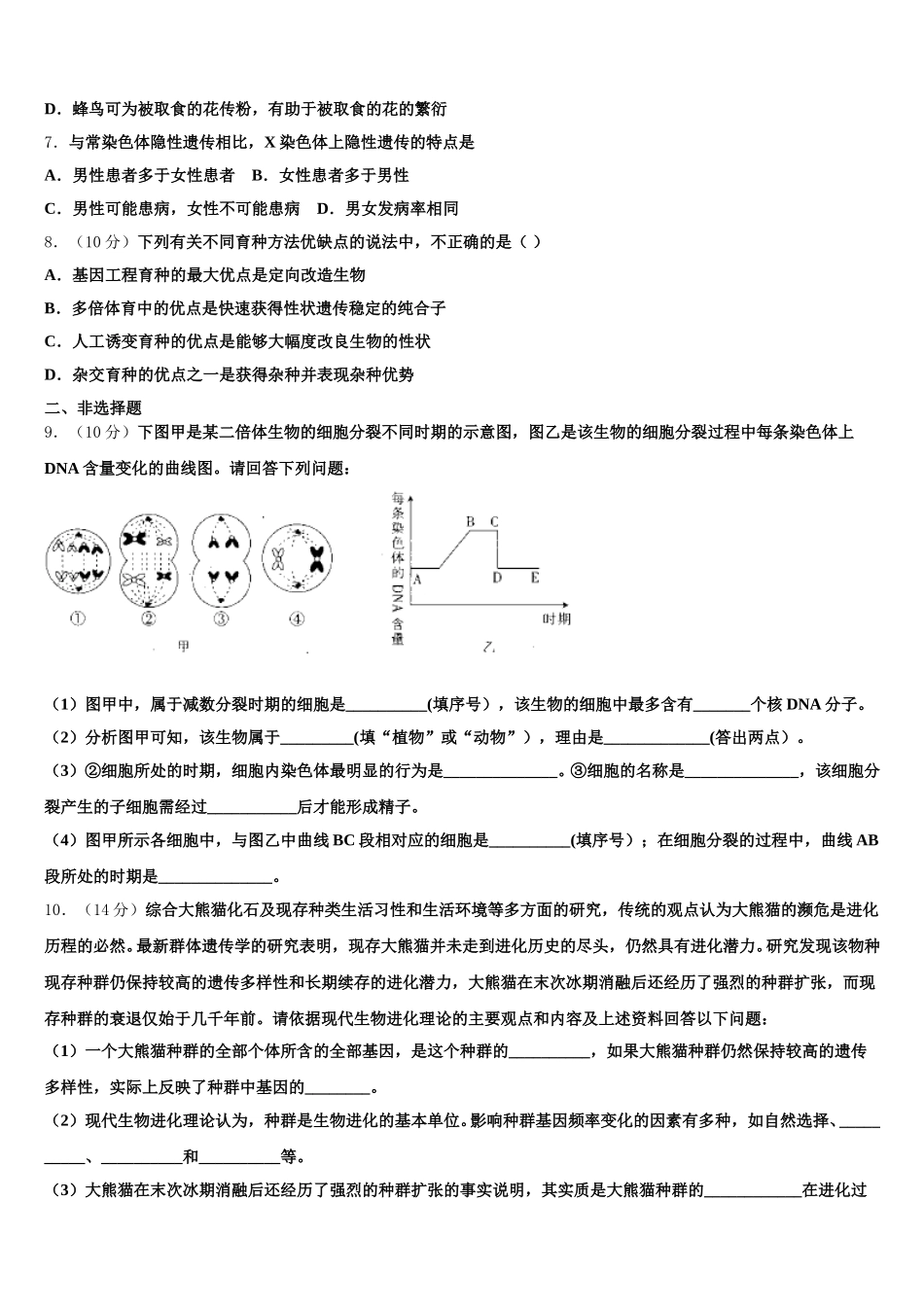 2025届江苏省徐州市铜山区大许中学生物高一第二学期期末调研模拟试题含解析_第2页