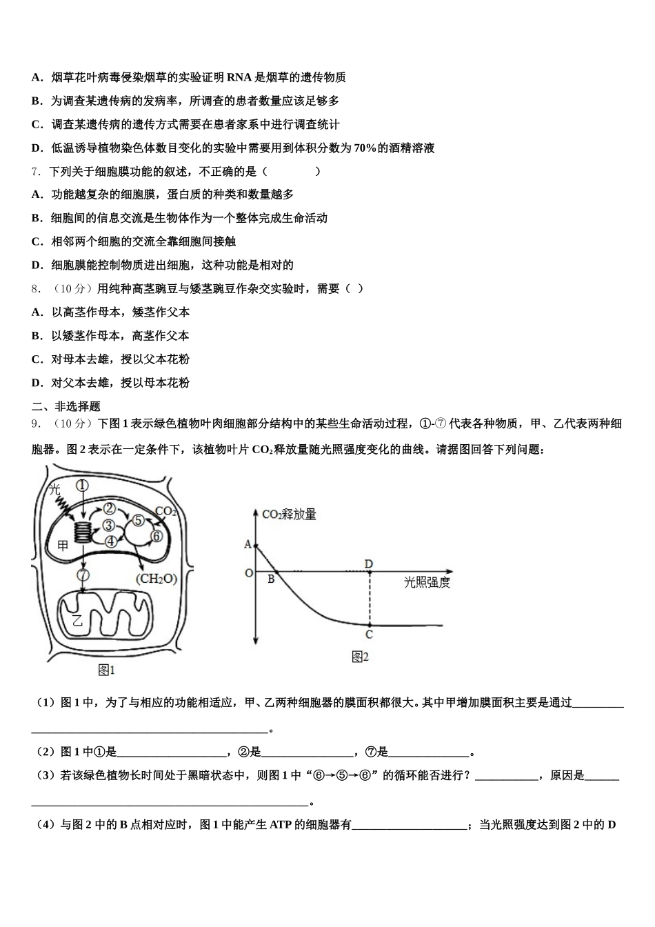 江苏省南通市南通中学2024-2025学年高一生物第二学期期末监测模拟试题含解析_第2页