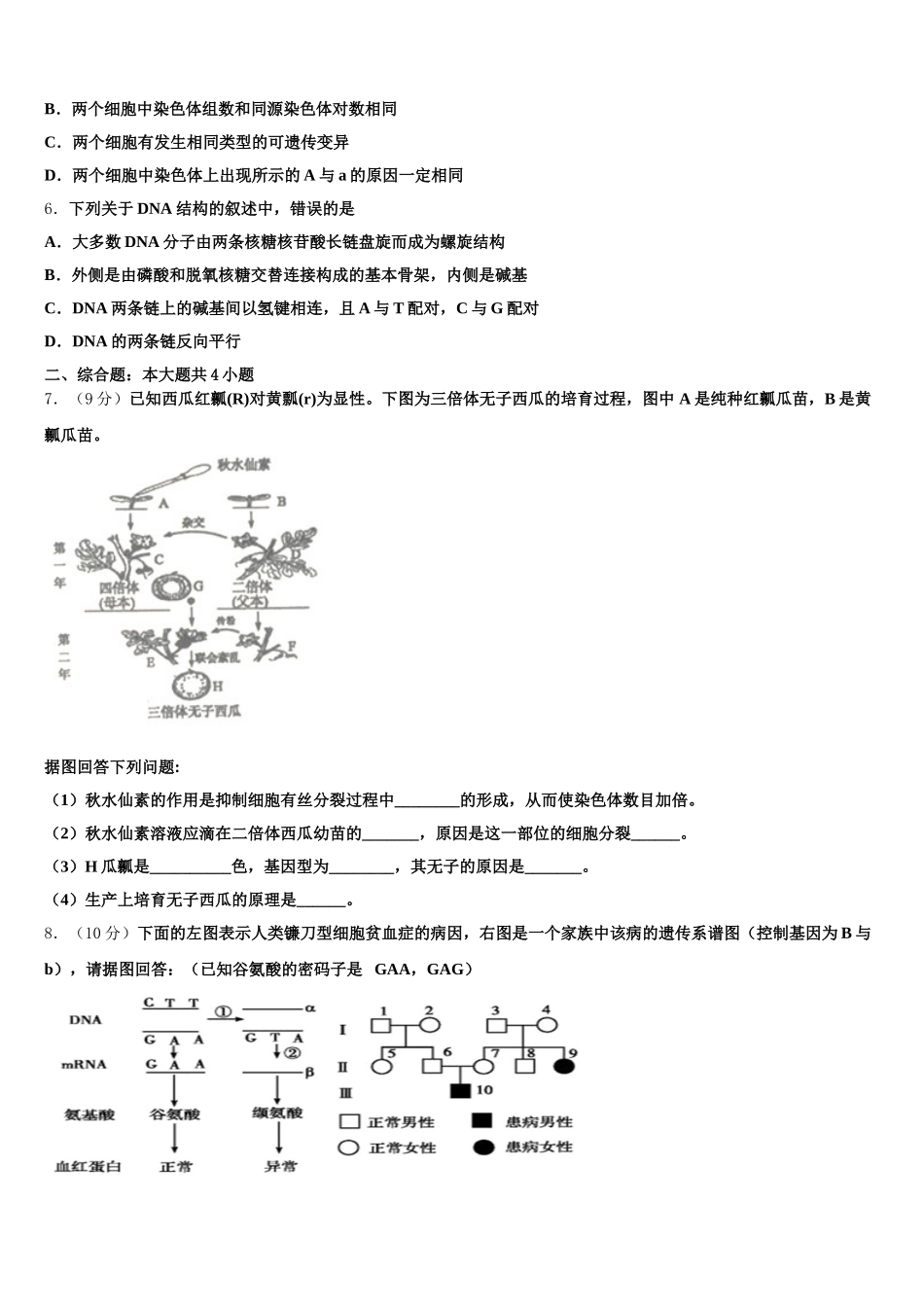 2025年江苏省常州市14校联盟生物高一下期末调研试题含解析_第2页