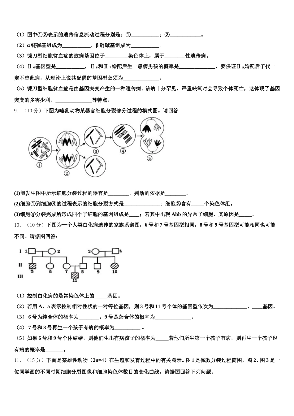 2025年江苏省常州市14校联盟生物高一下期末调研试题含解析_第3页