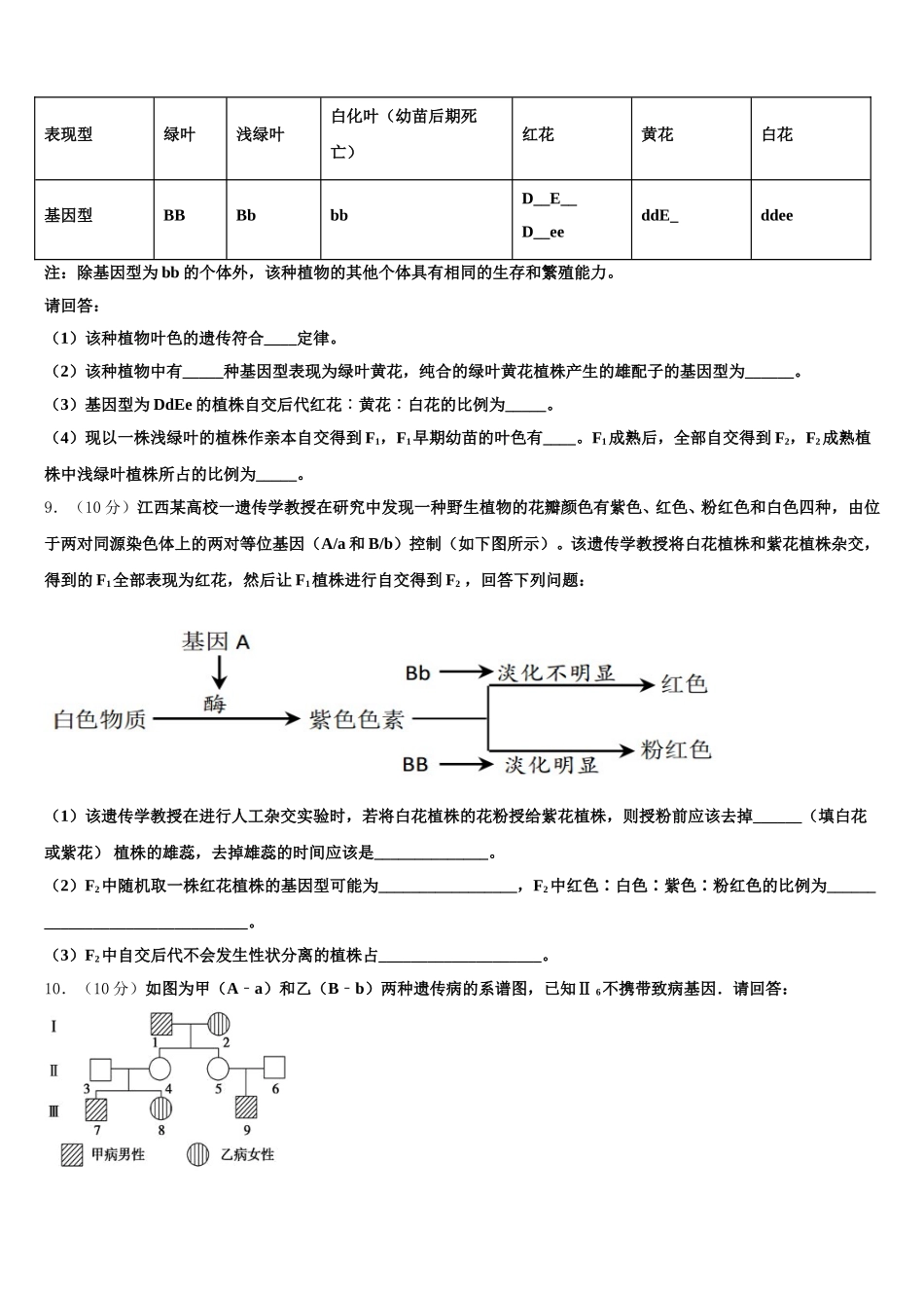 2025年江苏省南京市江宁区高级中学高一下生物期末质量跟踪监视试题含解析_第3页