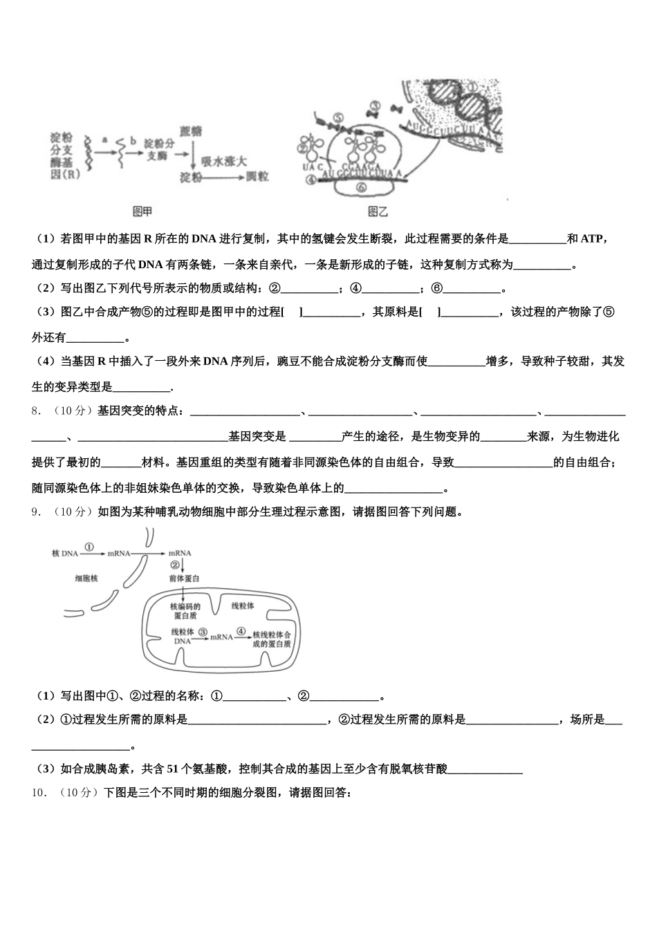 江苏省南京市玄武高级中学2024-2025学年高一生物第二学期期末监测模拟试题含解析_第2页