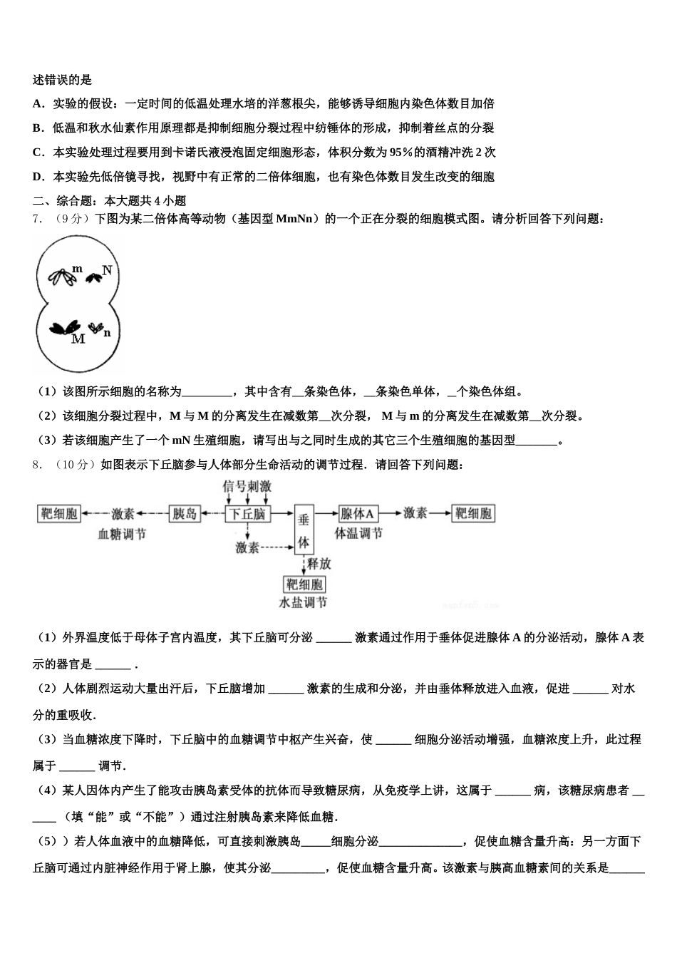 无锡市侨谊实验中学2024-2025学年生物高一下期末检测试题含解析_第2页