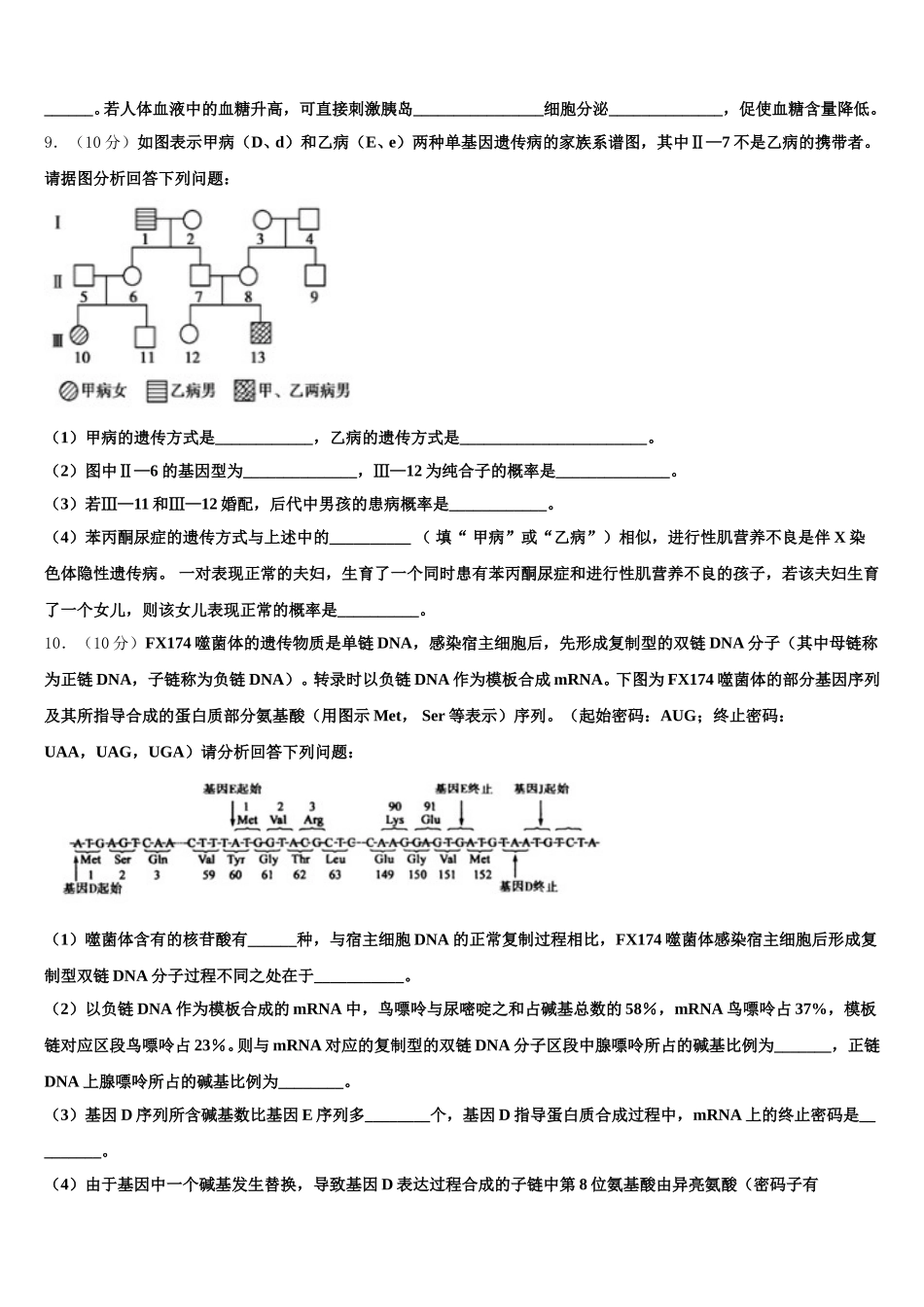 无锡市侨谊实验中学2024-2025学年生物高一下期末检测试题含解析_第3页