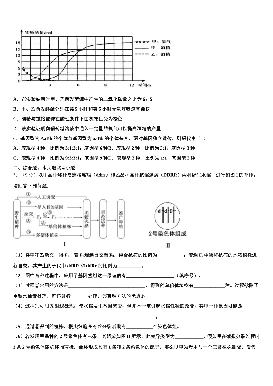 江苏省南京梅山高级中学2025届生物高一第二学期期末学业水平测试试题含解析_第2页