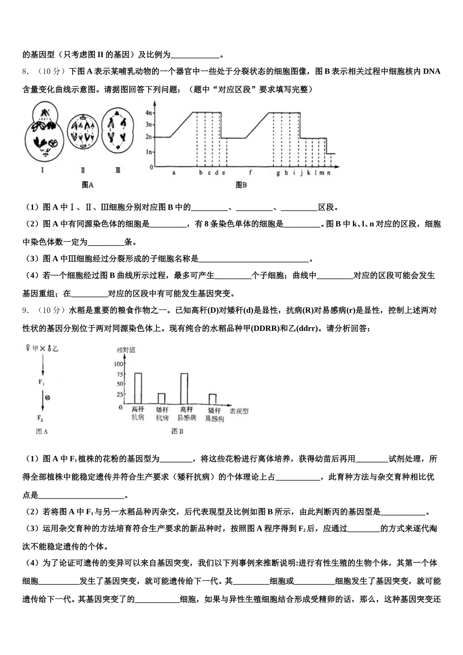 江苏省南京梅山高级中学2025届生物高一第二学期期末学业水平测试试题含解析_第3页