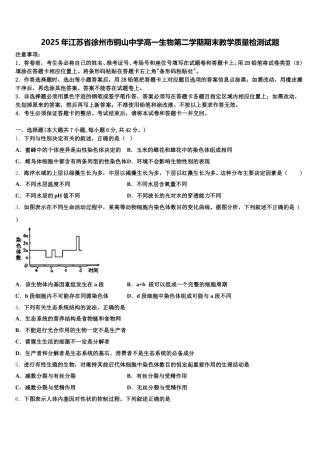 2025年江苏省徐州市铜山中学高一生物第二学期期末教学质量检测试题含解析