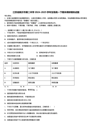 江苏省新沂市第二中学2024-2025学年生物高一下期末调研模拟试题含解析