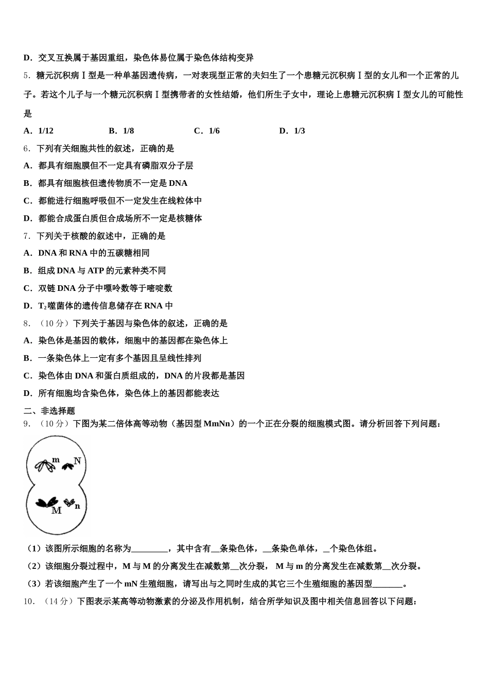 江苏省江阴市普通高中2024-2025学年高一生物第二学期期末达标检测模拟试题含解析_第2页