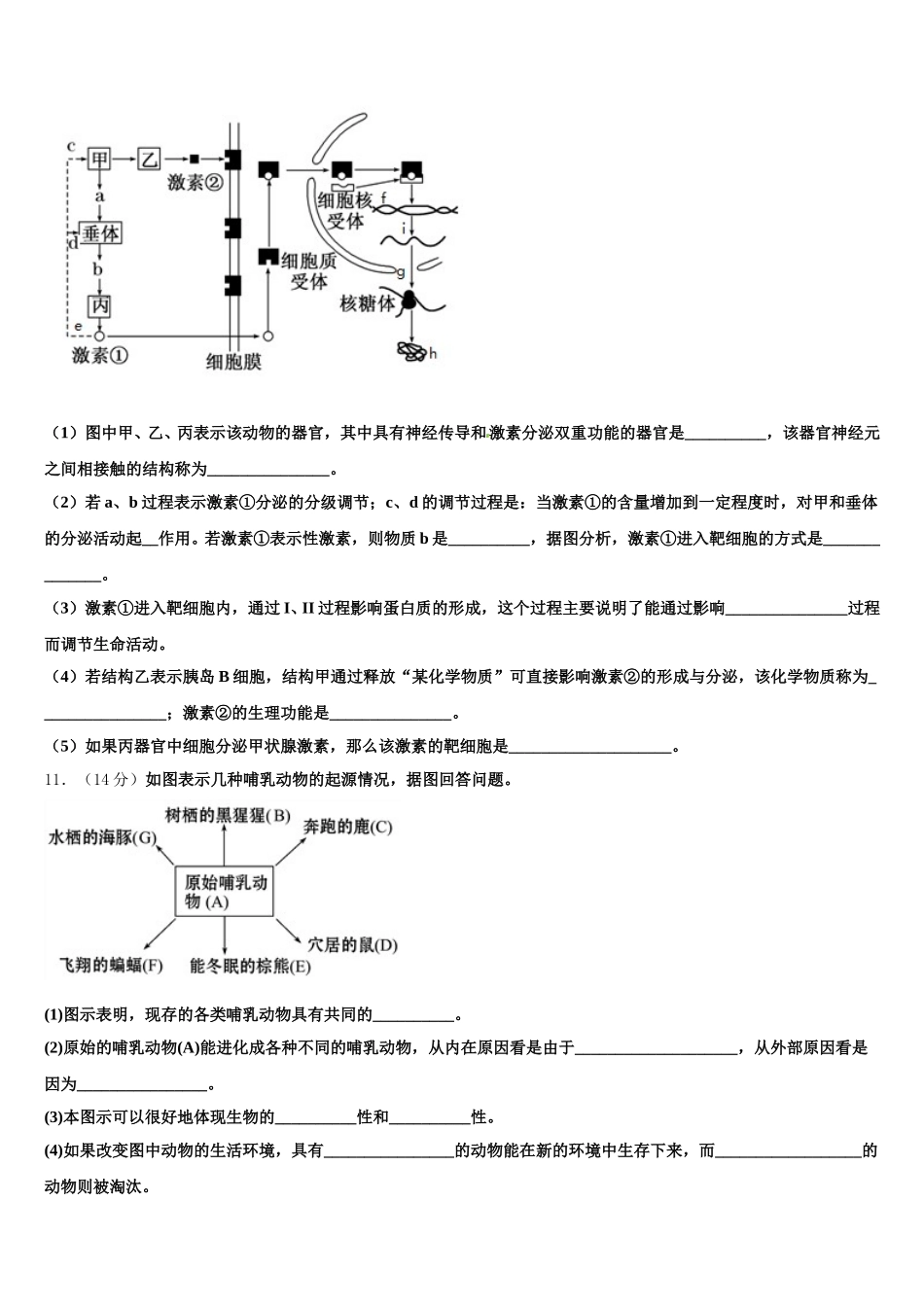 江苏省江阴市普通高中2024-2025学年高一生物第二学期期末达标检测模拟试题含解析_第3页