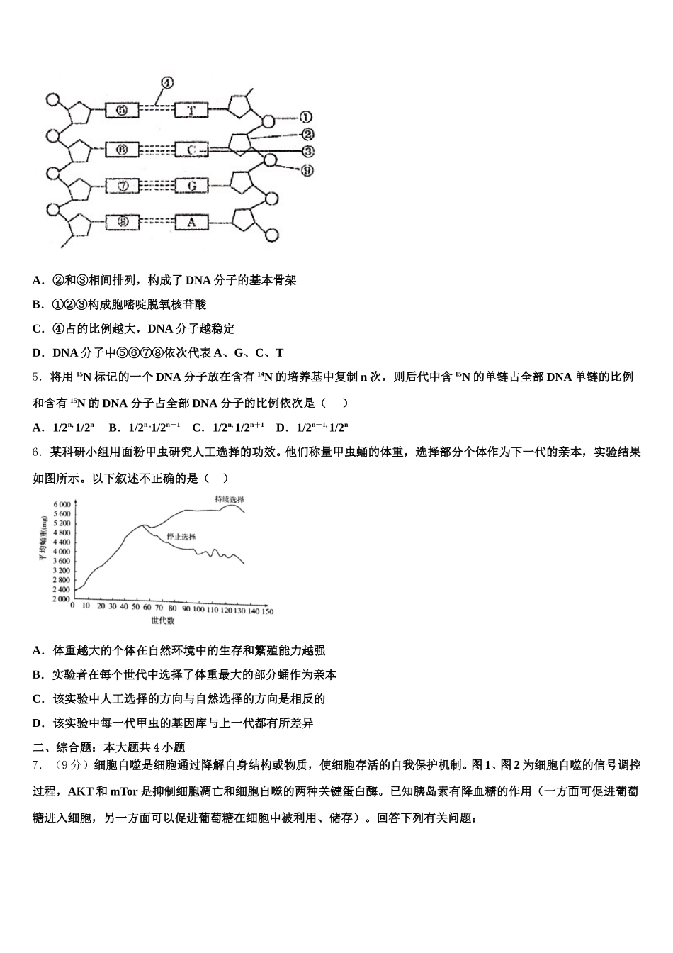 江苏省南京市南京一中2024-2025学年生物高一第二学期期末复习检测试题含解析_第2页
