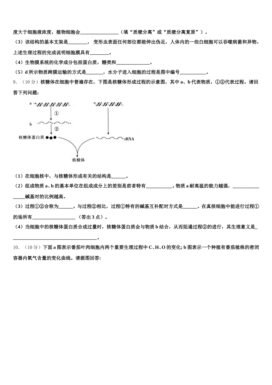 江苏省泰州中学、江都中学、宜兴中学2025届高一下生物期末考试模拟试题含解析_第3页