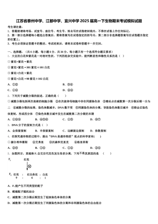 江苏省泰州中学、江都中学、宜兴中学2025届高一下生物期末考试模拟试题含解析