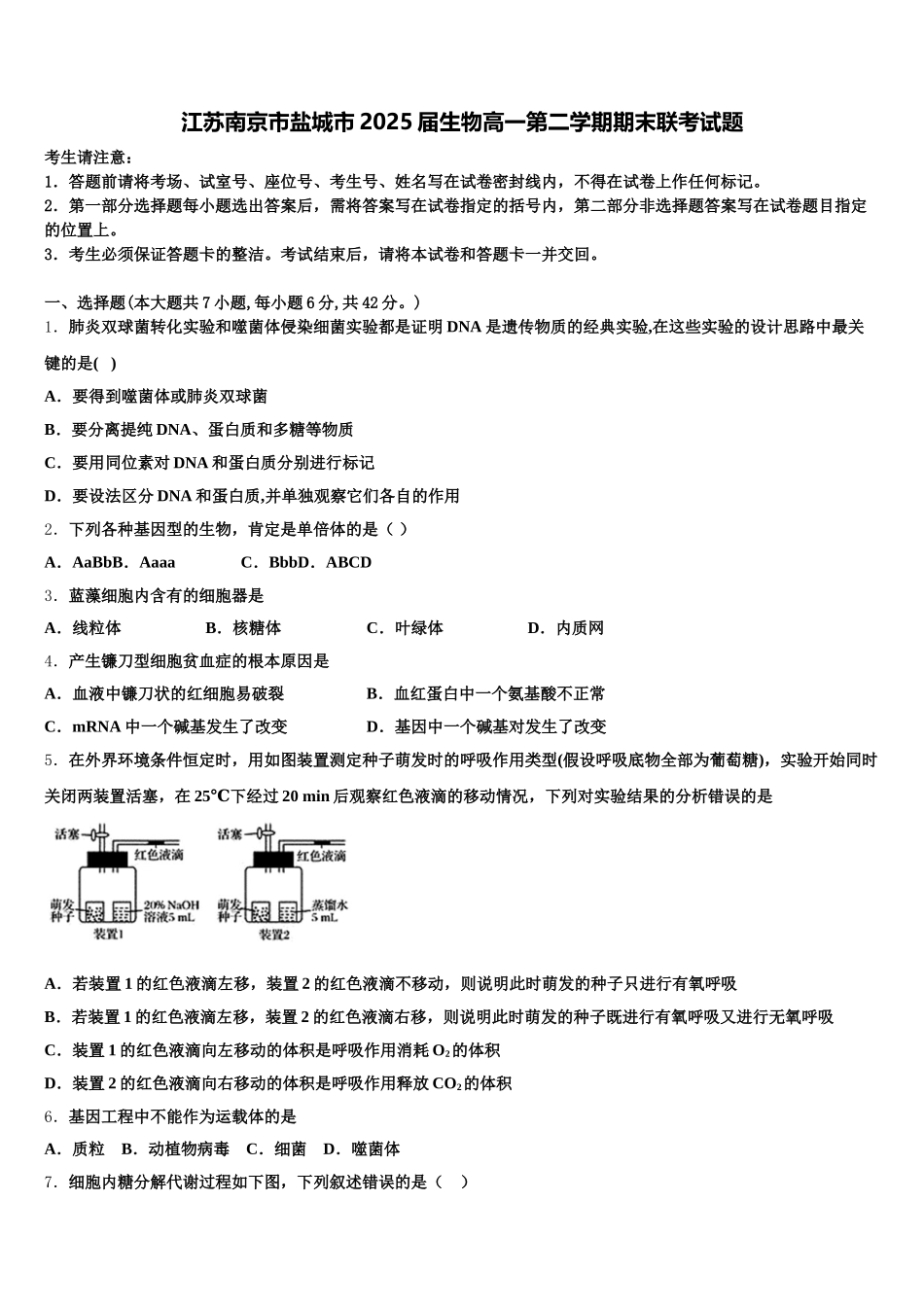 江苏南京市盐城市2025届生物高一第二学期期末联考试题含解析_第1页