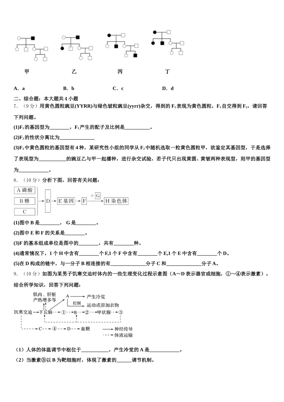 江苏省宿迁中学2024-2025学年生物高一下期末复习检测试题含解析_第2页