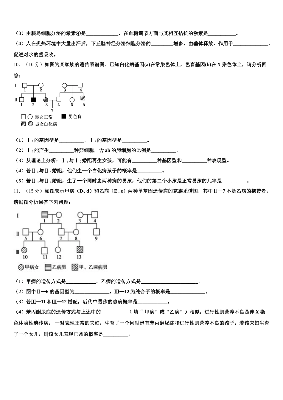 江苏省宿迁中学2024-2025学年生物高一下期末复习检测试题含解析_第3页