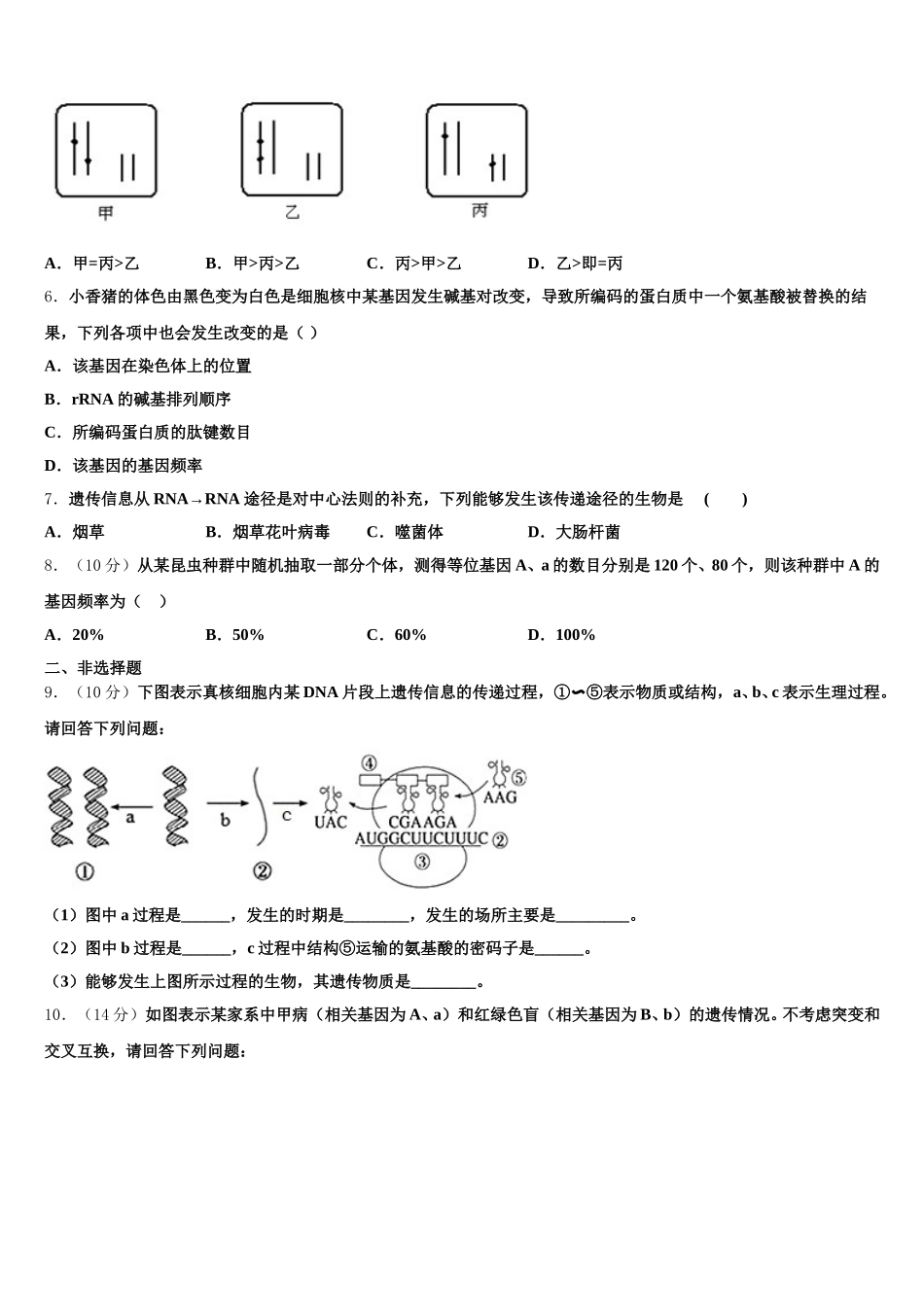 2024-2025学年江苏苏州高新区一中生物高一下期末经典模拟试题含解析_第2页